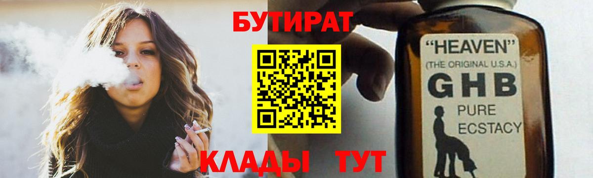 Бутират BDO 33%  Вход с VPN  Тольятти 