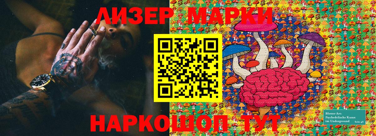 Наркотические марки 1,8мг Тольятти