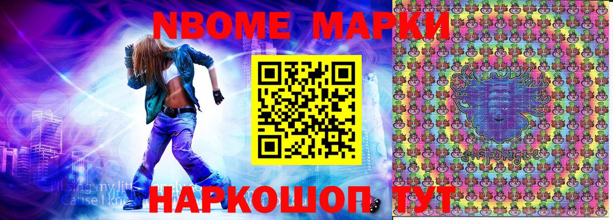 Марки N-bome 1500мкг  Вход с VPN  Тольятти 